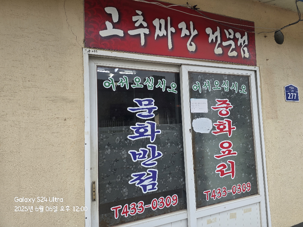 문화반점 6