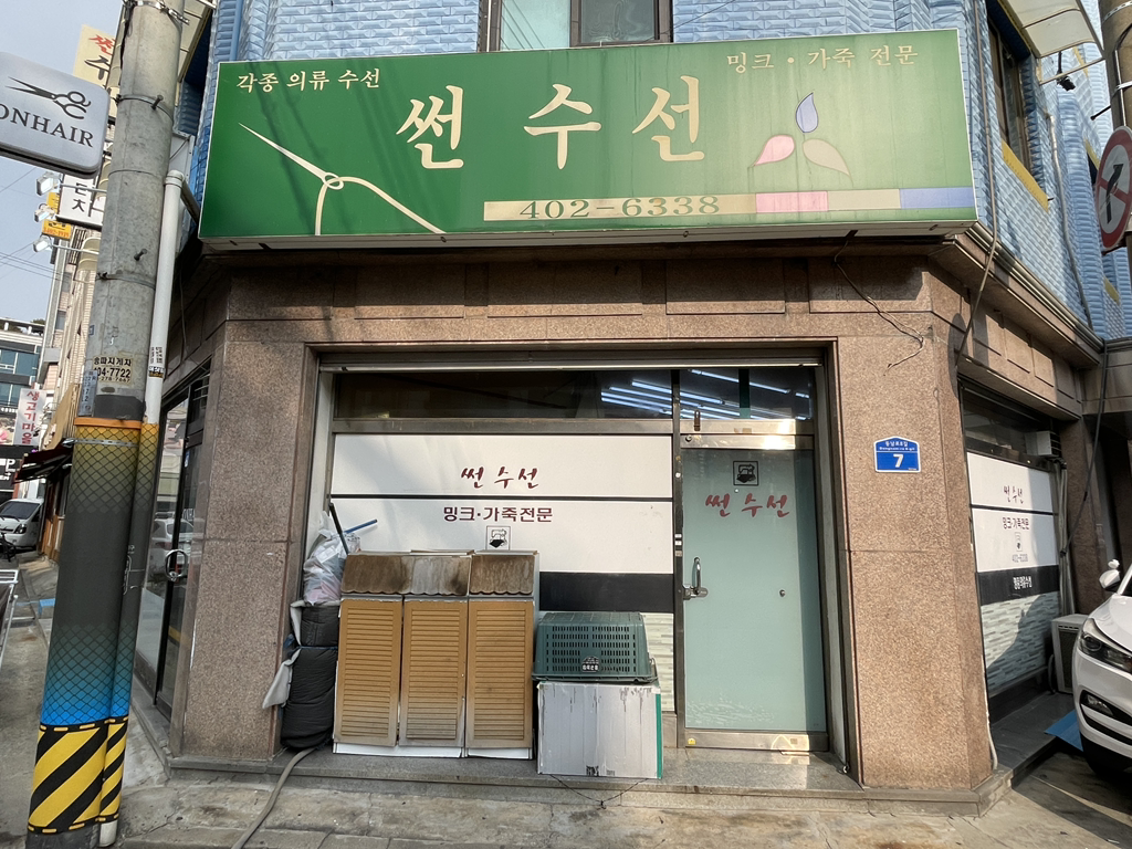 썬수선 매장 사진