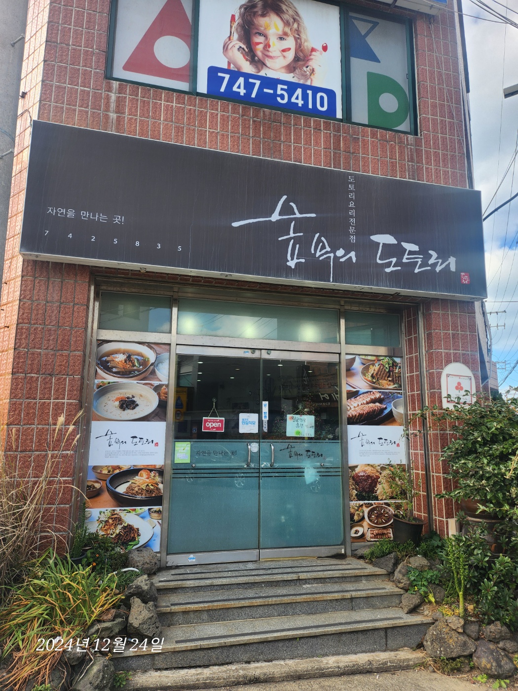 숲속의도토리 대표 사진