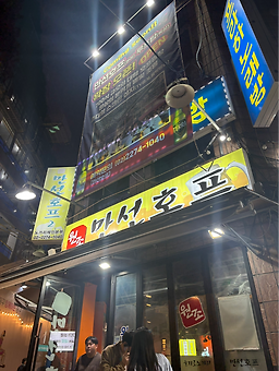 원조만선호프 노가리체인본점 사진 4