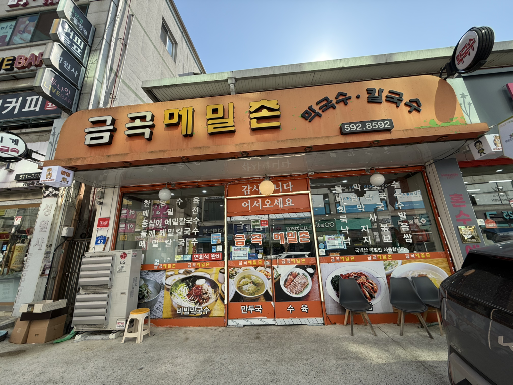 Geumgokmemilchon (금곡메밀촌) 2
