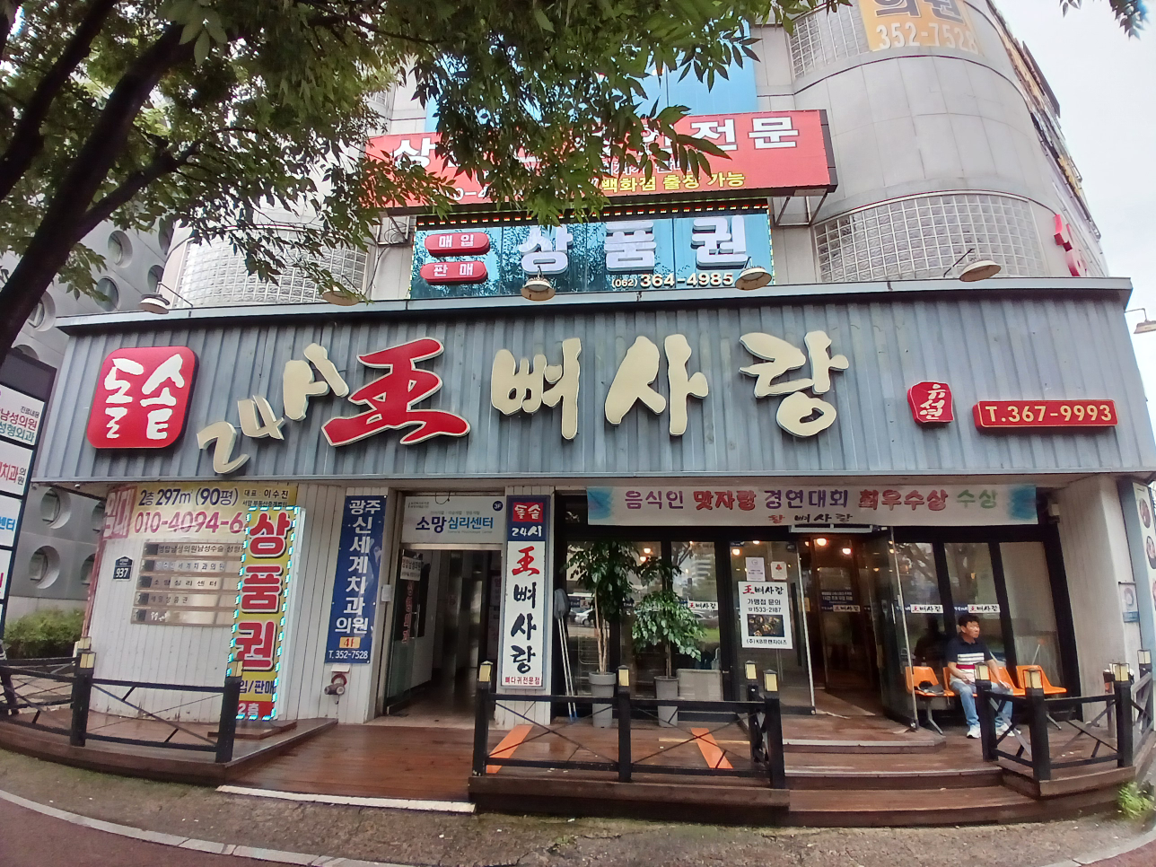Wangppyeosarang (왕뼈사랑) 3