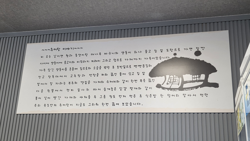 Eunggolchueotang (응골추어탕) 2