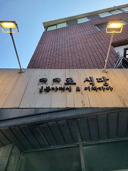 Kokorosikdang 5