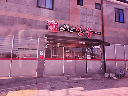 Yeongjusobaeksanhanu 6