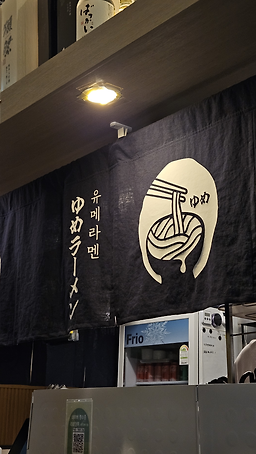 Yumeramen (유메라멘) 2