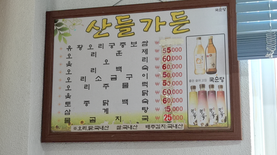 Sandeulgadeun (산들가든) 1