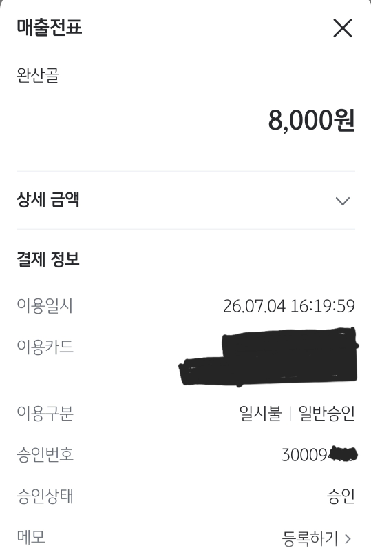 완산골 5