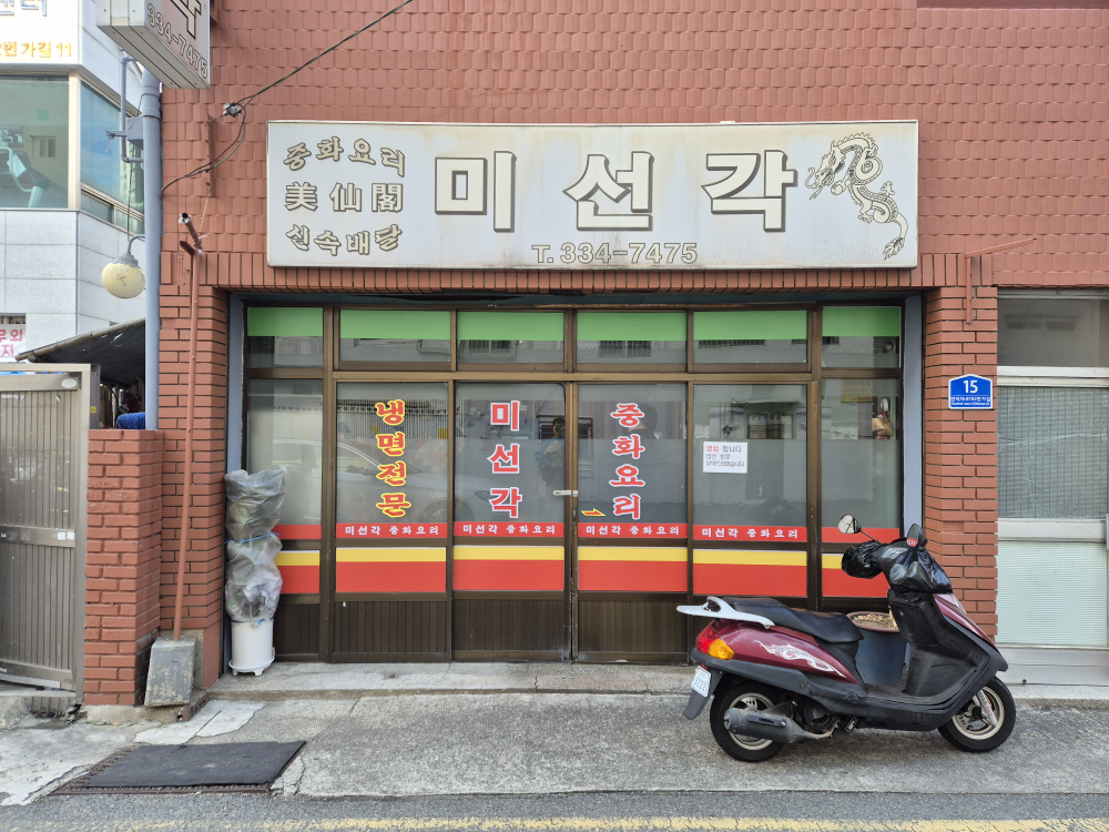 Miseongak (미선각) 2
