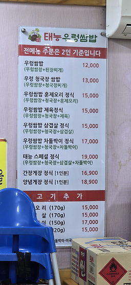 Taeneungureongssambap 6