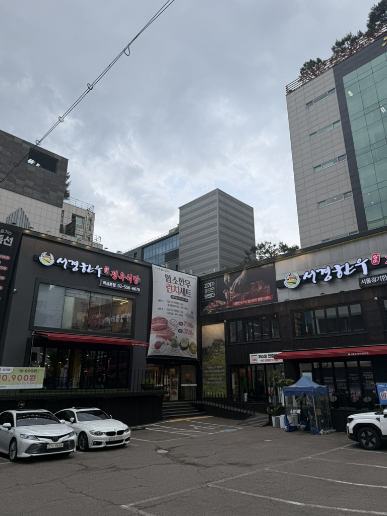 서경한우프라자 역삼점 사진 3