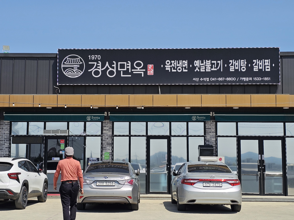 Gyeongseongmyeonok (경성면옥) 1