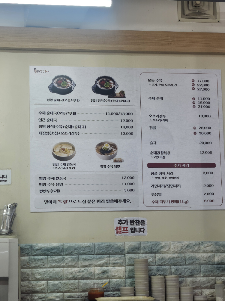 평양찹쌀순대 2
