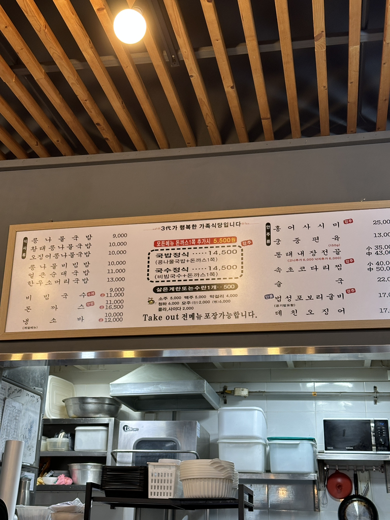 Namganeseolakchueotang 4