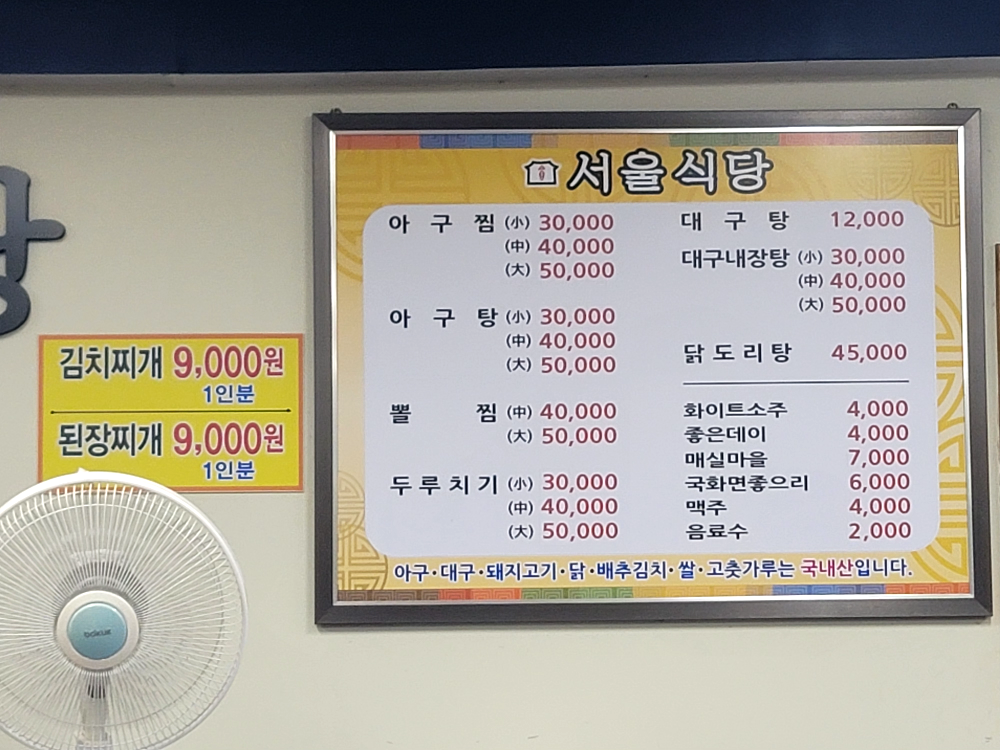 Seoulsikdang (서울식당) 3