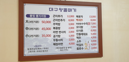 어두일미대구왕뽈때기 6