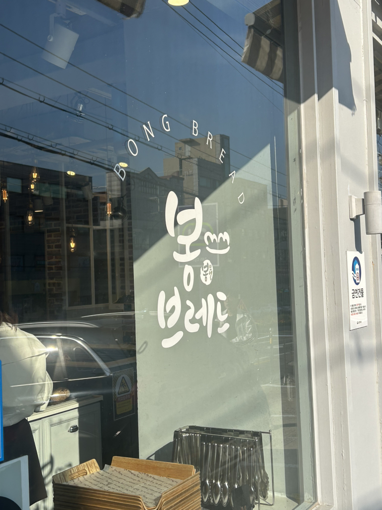 봉브레드 10
