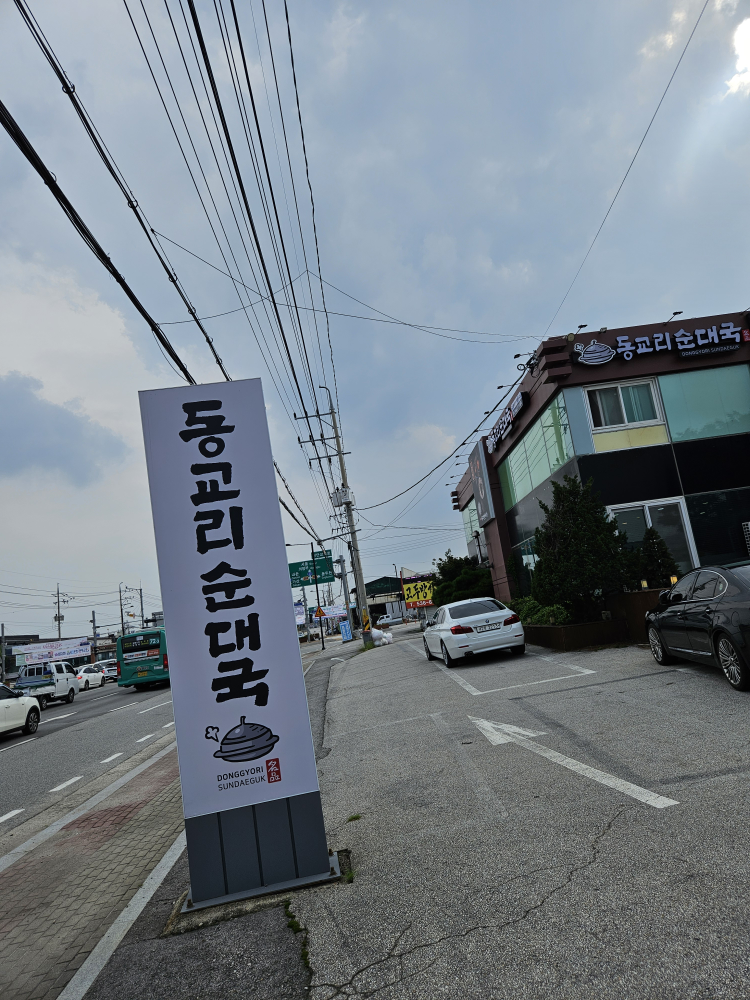 동교리순대국선단직영점 4