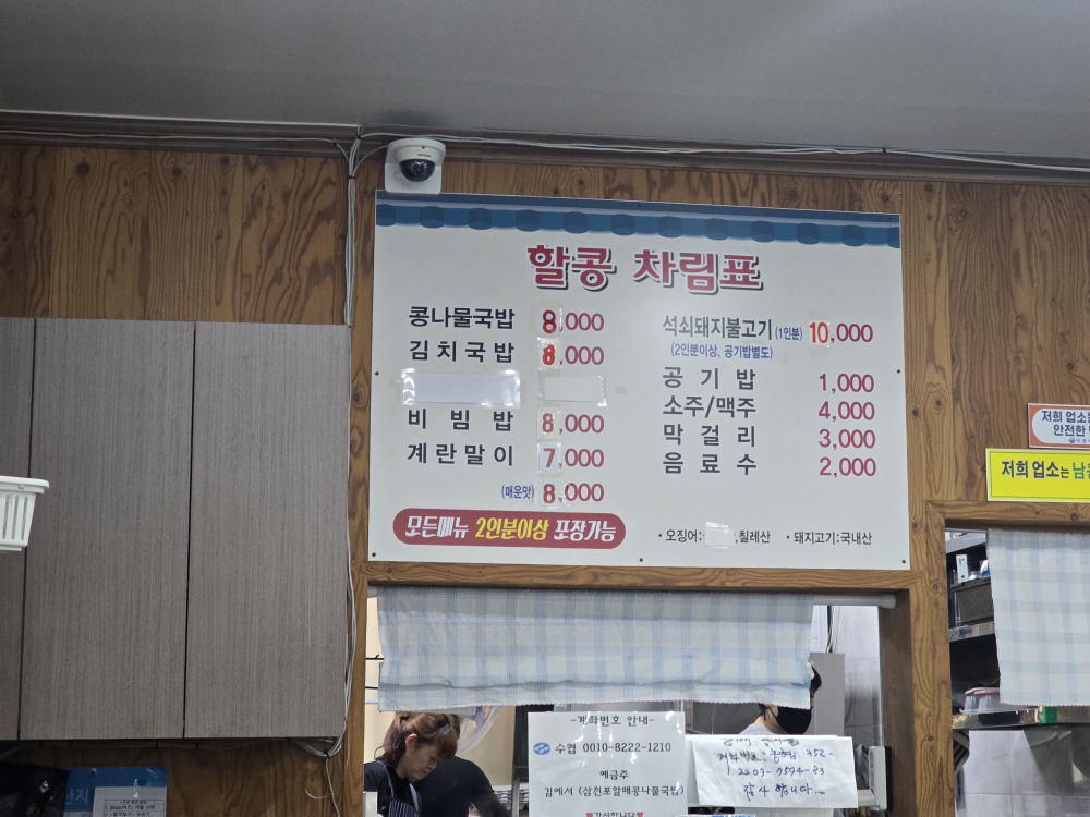 Samcheonpohalmaekongnamulgukbap 4