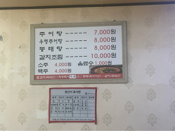 화천추어탕 5