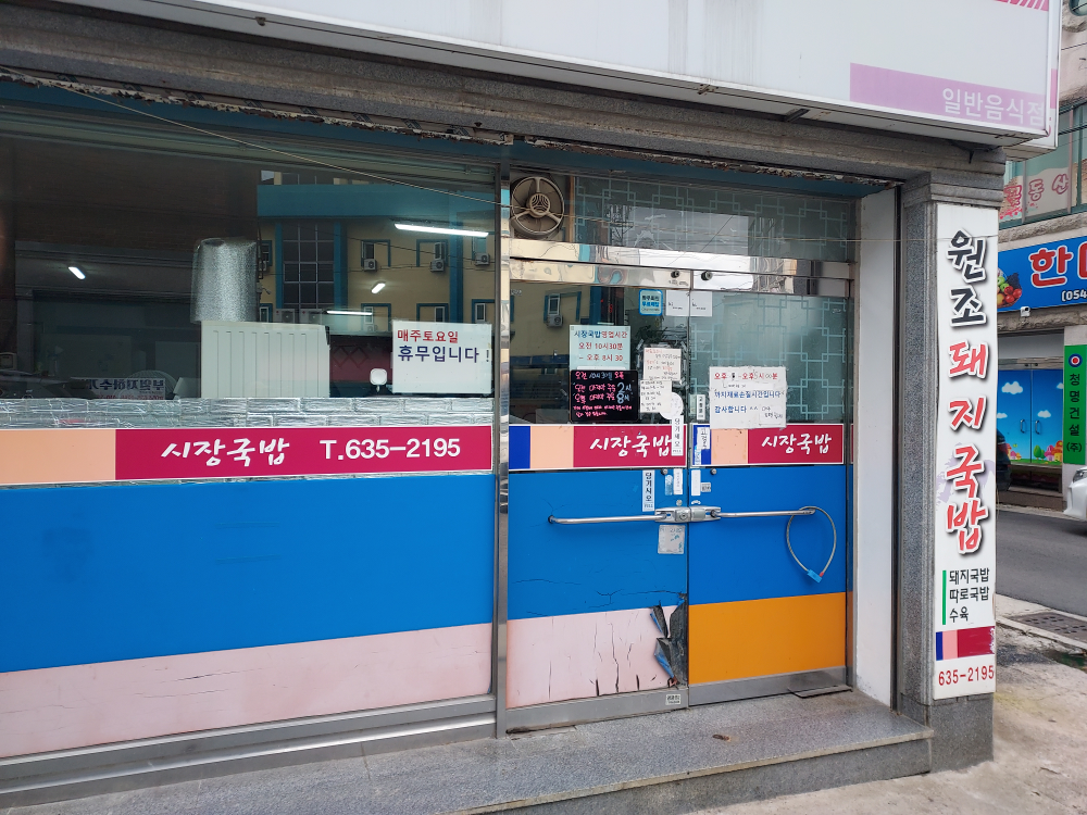 Sijanggukbap (시장국밥) 1