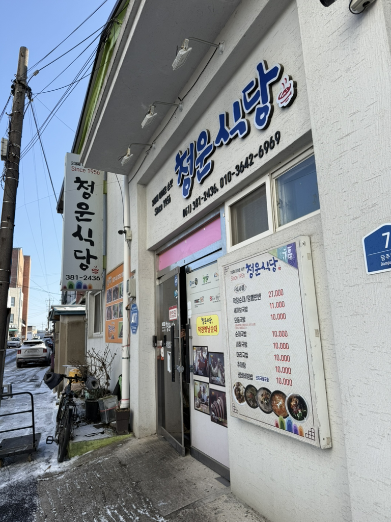 Cheongundaejungeumsikjeom (청운대중음식점) 1