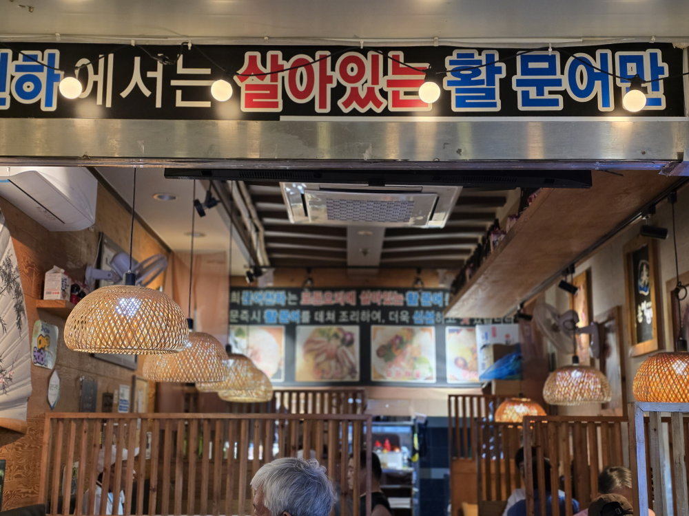 문어천하 대표 사진