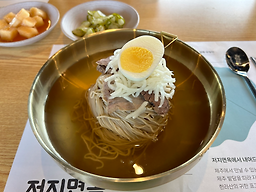 저지면옥 본점 사진 6