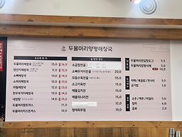 두물머리양평해장국 3