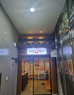 이응갈비 2