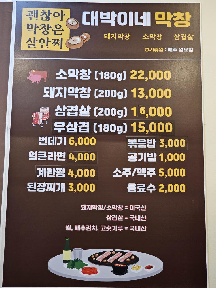 Daebakine makchang (대박이네 막창) 3