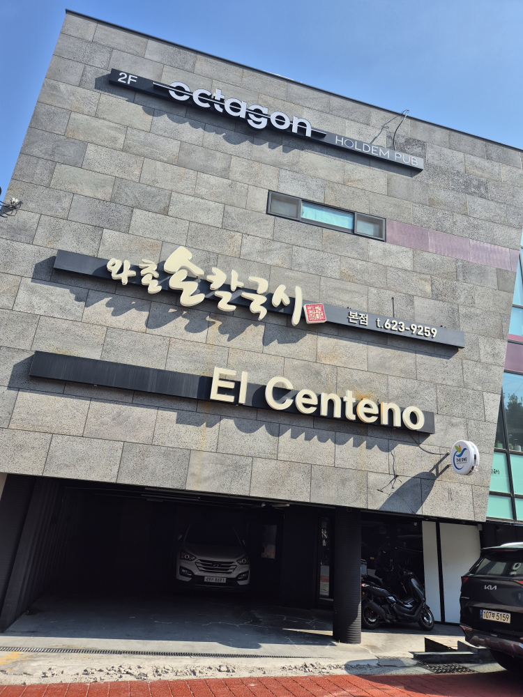 와촌손칼국시 2