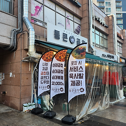 통큰곱창 분당판교점 사진 5