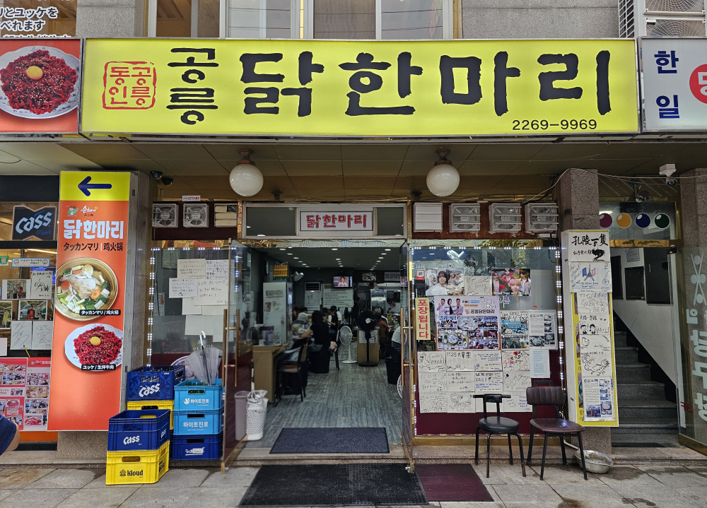 공릉닭한마리 대표 사진