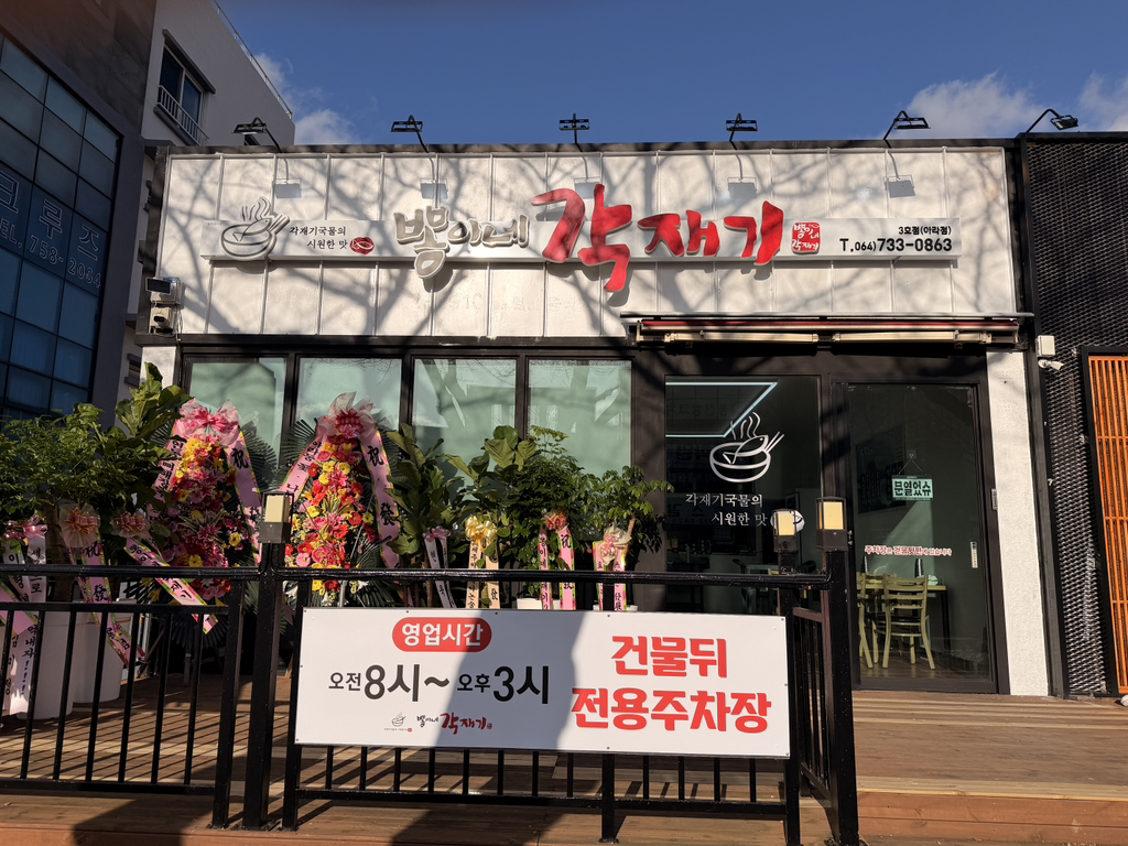 뽕이네각재기 3호점 사진 2