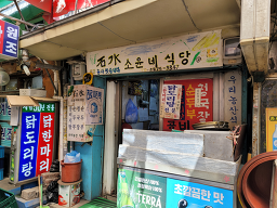 소윤네식당 사진 8