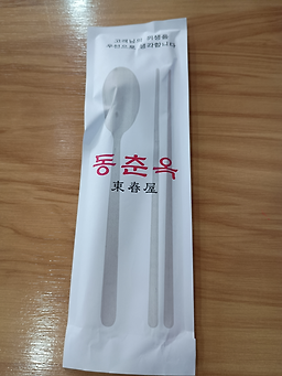 동춘옥 6