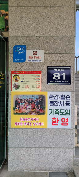 Cheongunbulgogi 4
