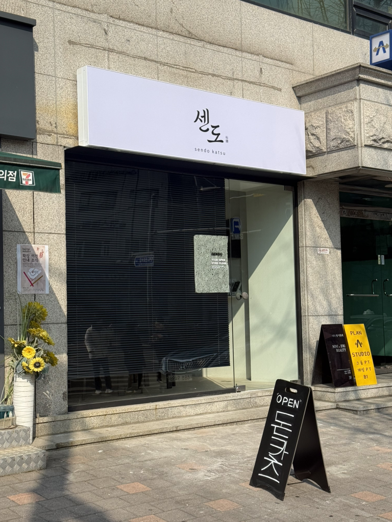 센도 사진 7