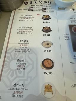 고봉삼계탕 6
