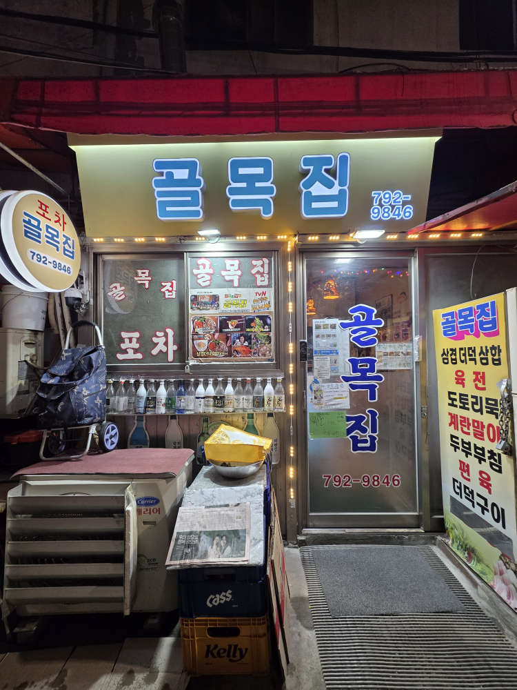 골목집 대표 사진
