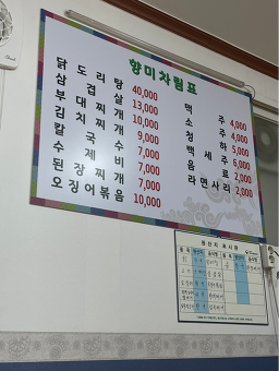 Hyangmisikdang (향미식당) 2