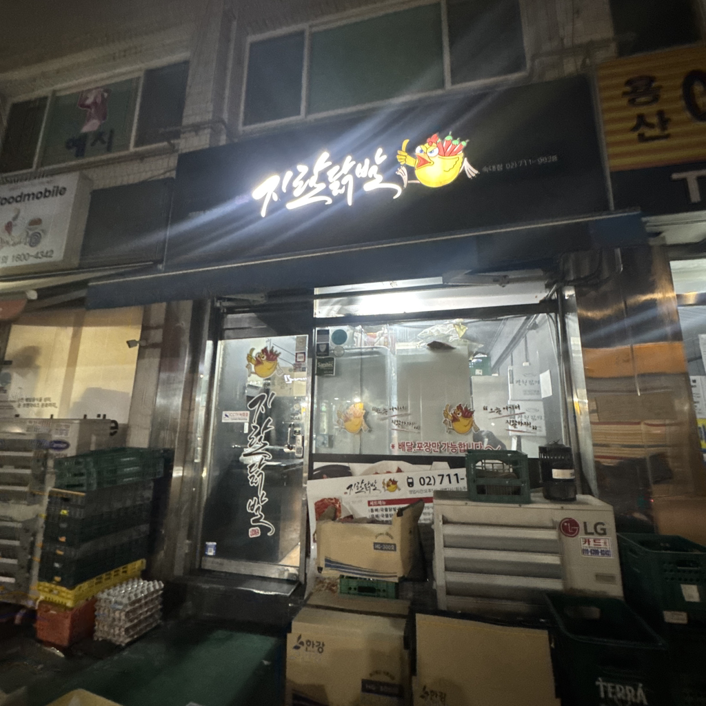 지랄닭발 숙대점 대표 사진