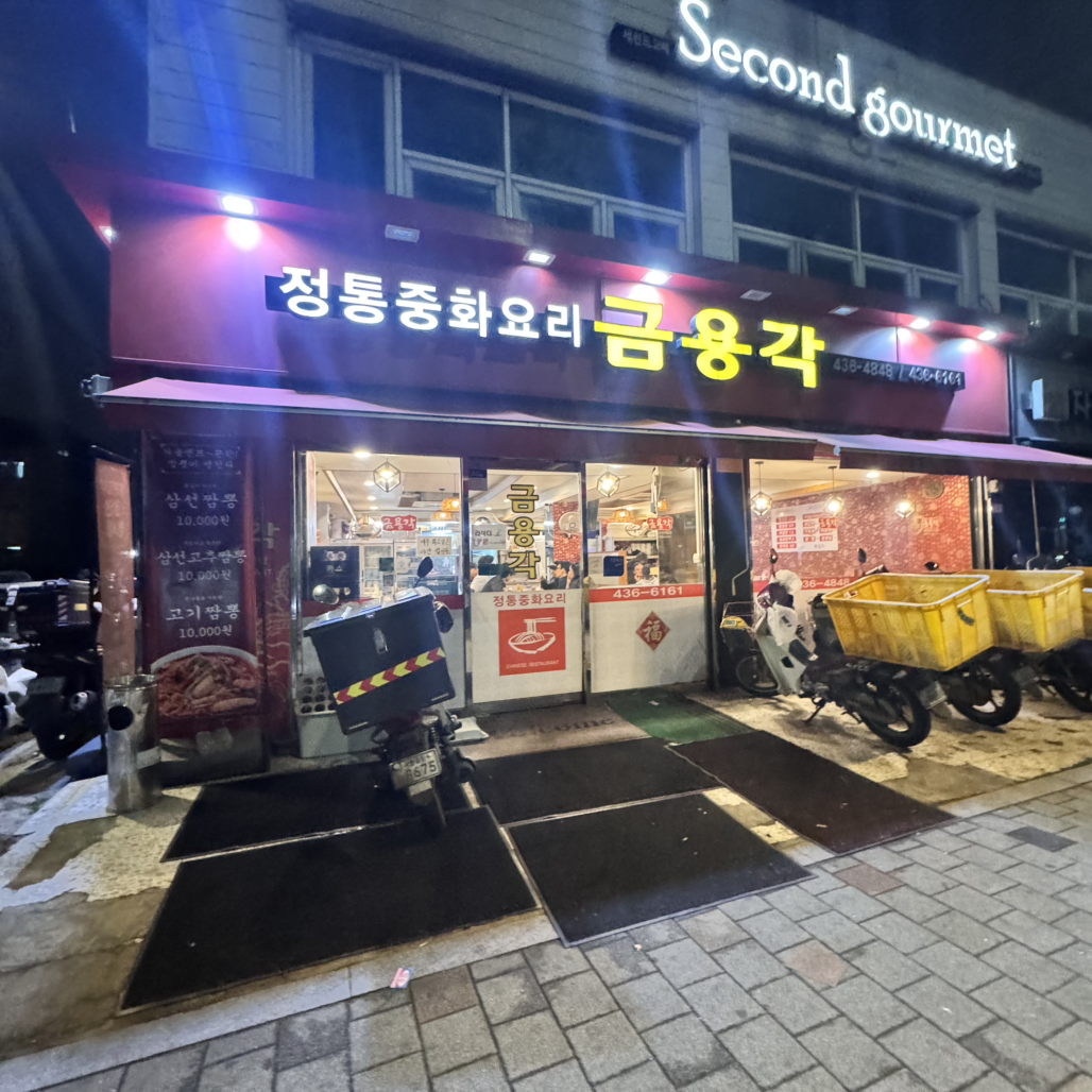 Geumyonggak (금용각) 1