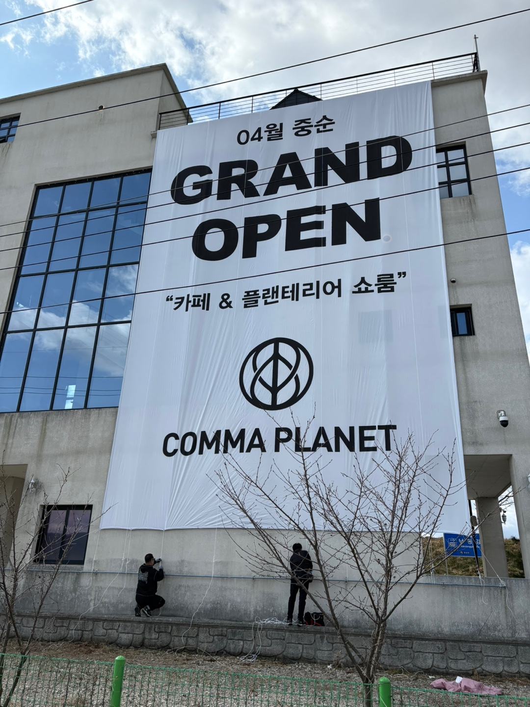 Jusikhoesa kommapeulraenit (주식회사 콤마플래닛) 1