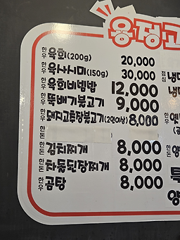 용정고기사랑 2