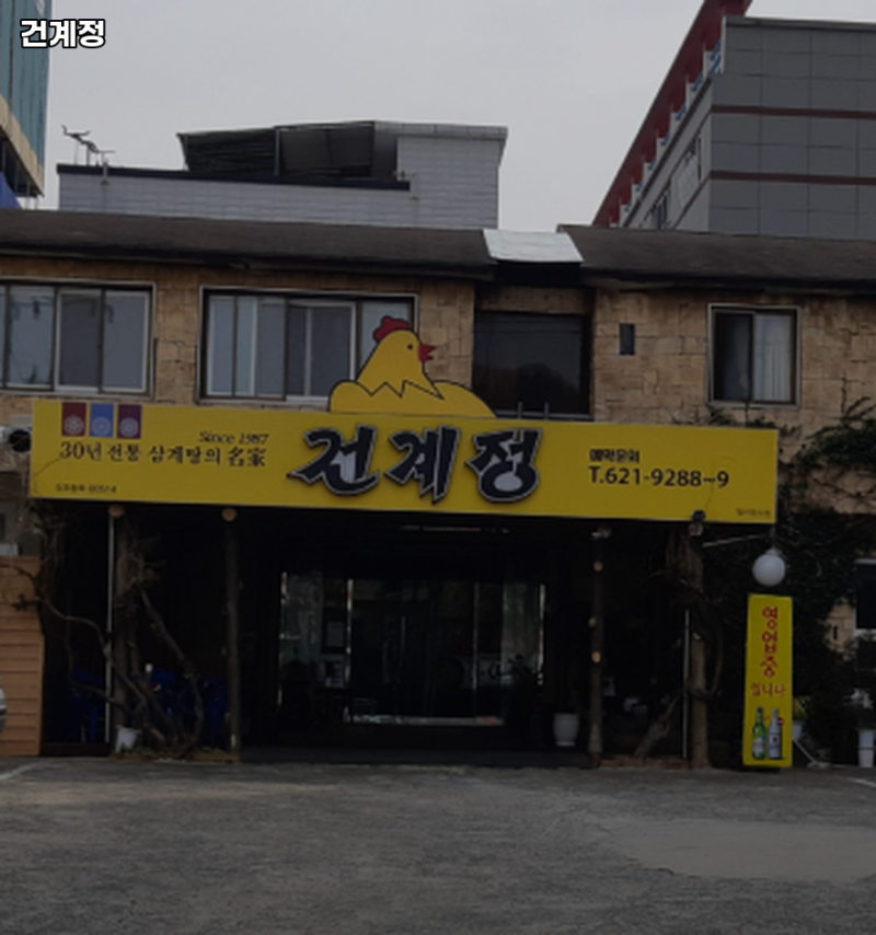 Geongyejeong 1