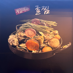 연일물회 4