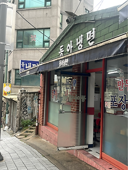 Donganaengmyeon (동아냉면) 2