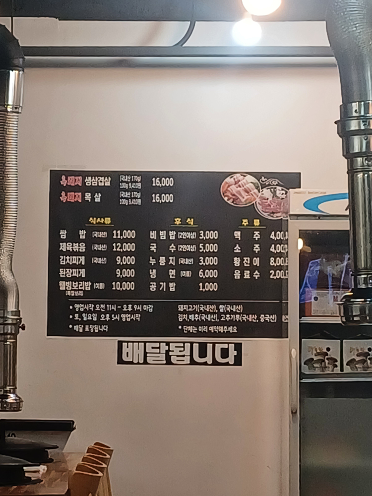 우렁각시식육식당 2